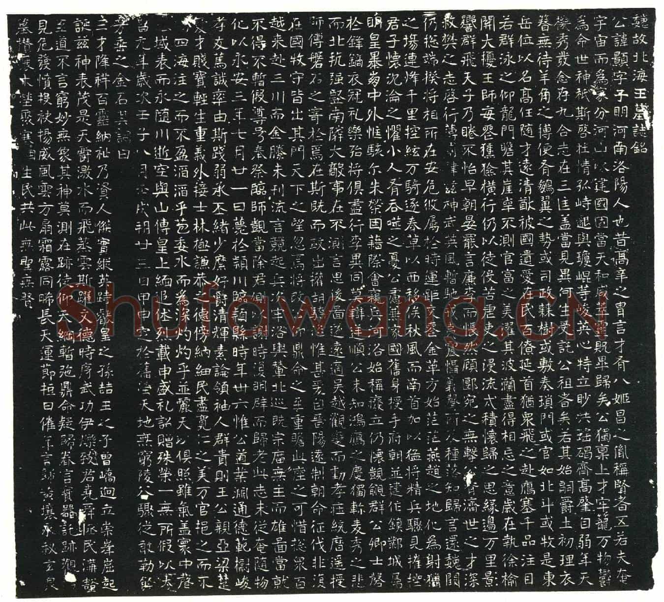 北朝元颢墓誌(魏故北海王墓誌铭)
