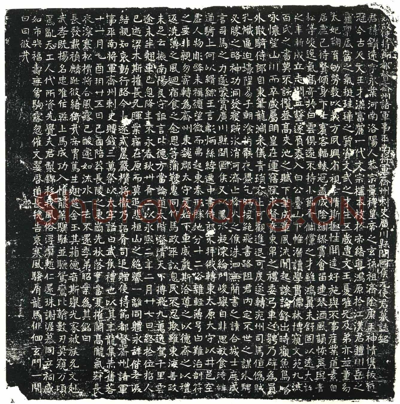 北朝元钻远墓誌(魏故使持节都督齐州诸军事平南将军齐州刺史广川县开国侯元使君墓誌铭)