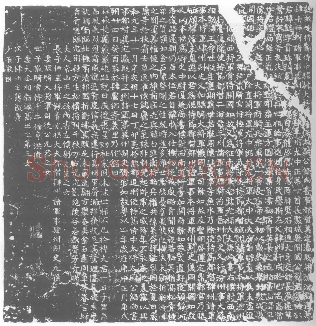 北朝刘懿墓誌(魏故使持节侍中骠骑大将军太保太尉公录尚书事都督冀定瀛殷并凉汾晋建郏肆十一州诸军事冀州刺史郏肆二州大中正第一酋长敷城县开国公刘君墓誌铭)