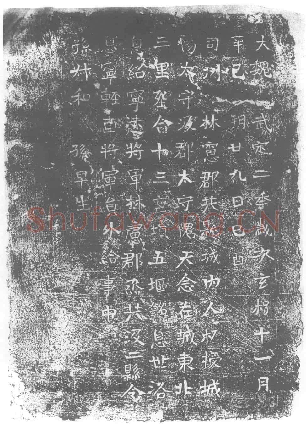 北朝隗天念墓誌