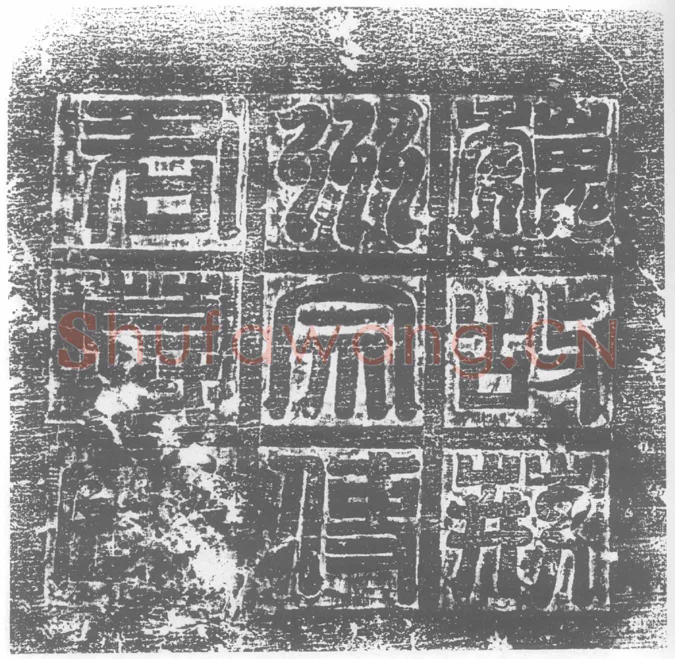 北朝宗欣墓誌(魏故荆州刺史宗使君墓誌铭)