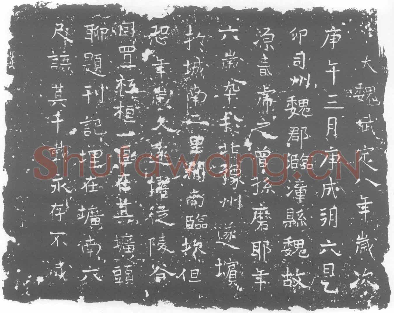 北朝源磨耶墓誌