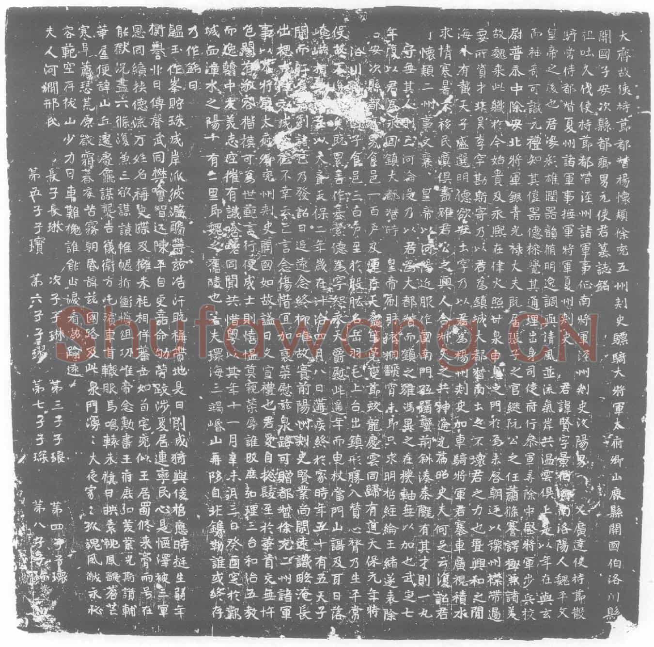 北朝元贤墓誌(大齐故使持节都督扬怀颖徐兖五州刺史骠骑大将军太府卿山鹿县开国伯洛川县开国子安次县都乡男元使君墓誌铭)