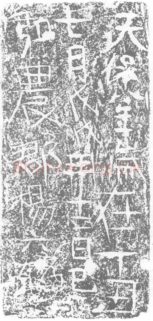 北朝杨六墓誌