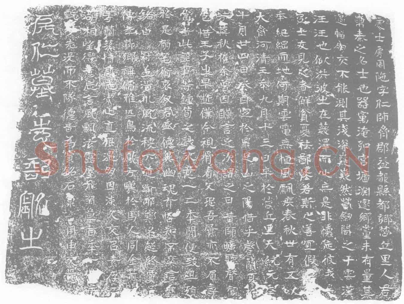 北朝房周陁墓誌