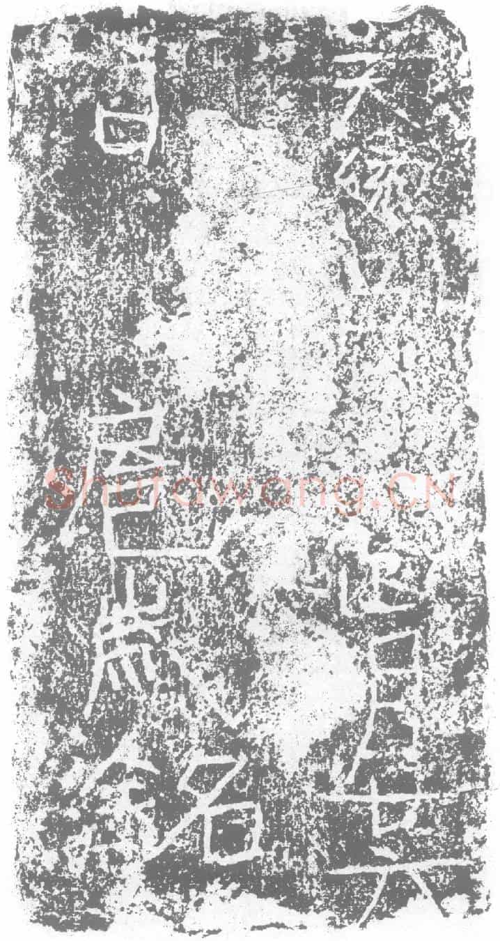 北朝扈岁墓誌