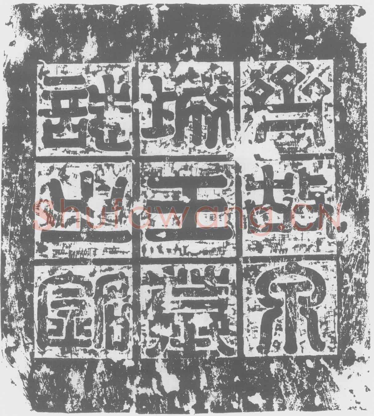 北朝刘悦墓誌(齐故特进骠骑大将军开府仪同三司广州刺史济阴郡开国公赠朔肆恒三州诸军事朔州刺史尚书右僕射泉城王刘王墓誌)