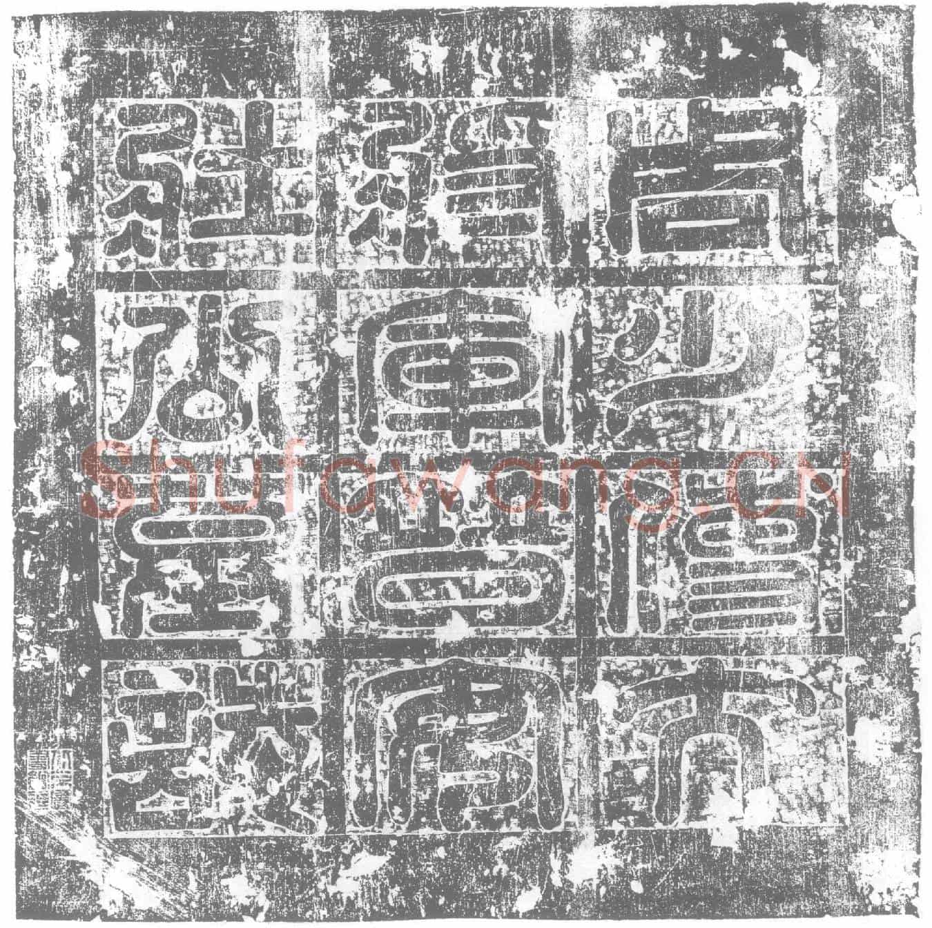 北朝匹娄欢墓誌(大周使持节少傅大将军大都督恆夏灵银长五州诸军事恒州刺史普安壮公墓誌铭)