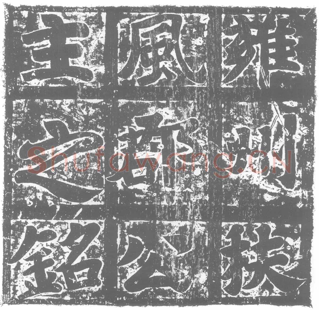 北朝高妙仪墓誌(扶风郡公主墓誌)
