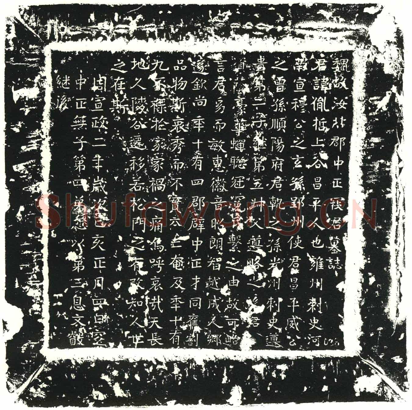 北朝寇胤哲墓誌(魏故汝北郡中正寇君墓誌)