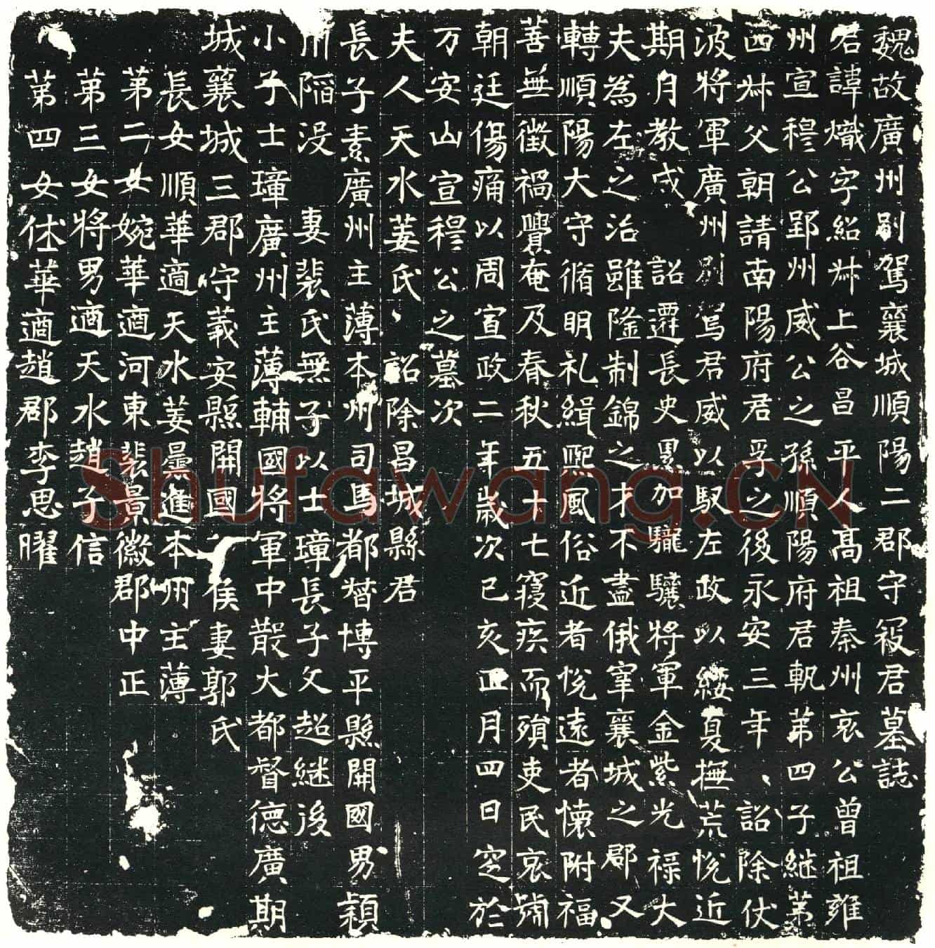 北朝寇炽墓誌(魏故广州别驾襄城顺阳二郡守寇君墓誌)