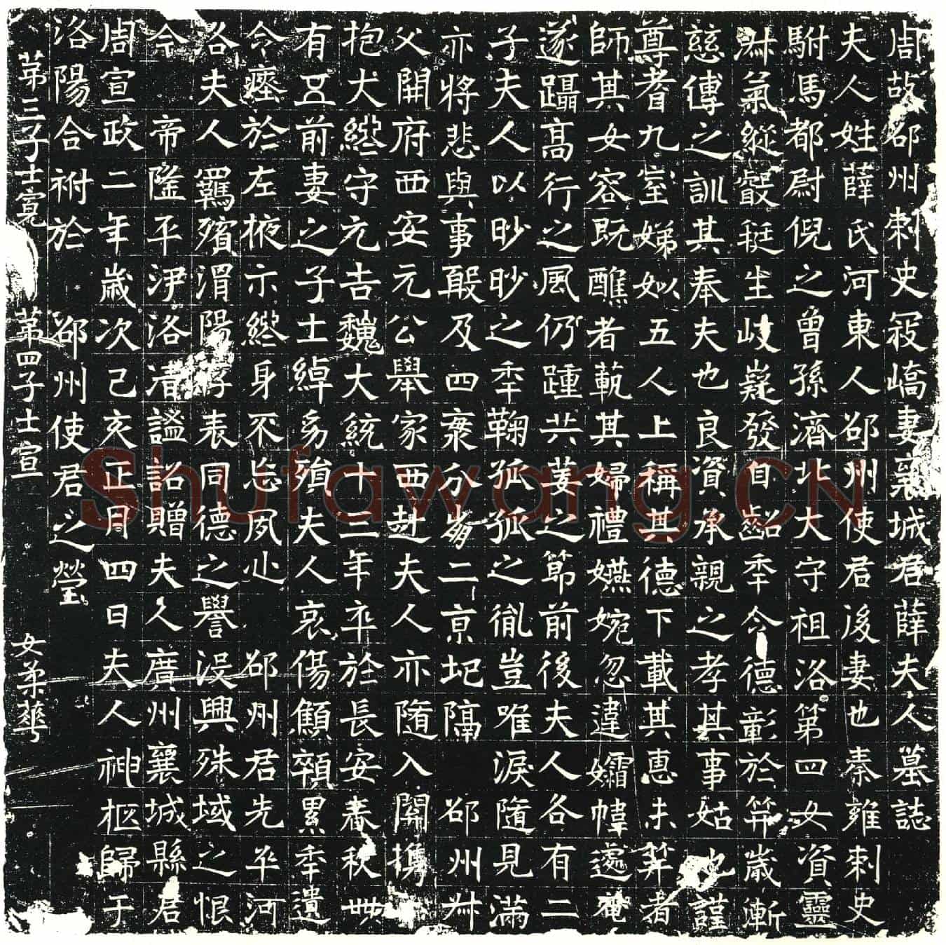 北朝寇峤妻薛氏墓誌(周故邵州刺史寇峤妻襄城君薛夫人墓誌)