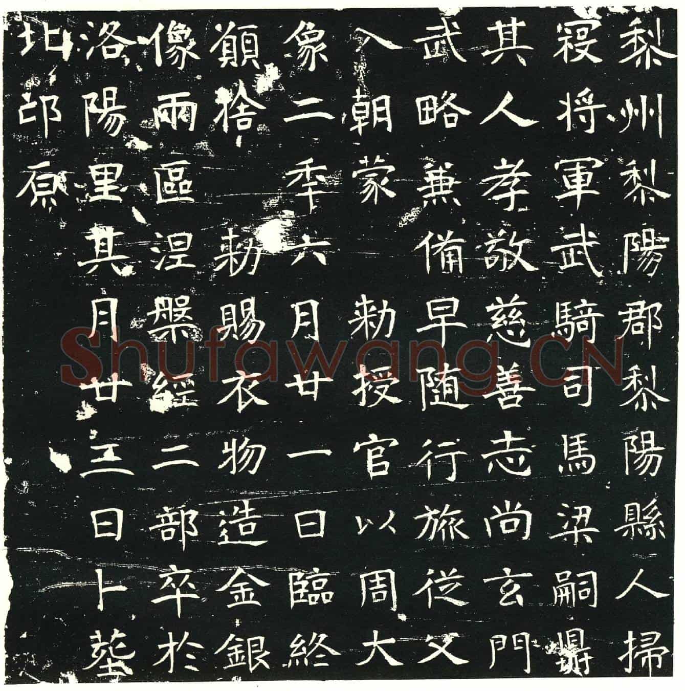北朝梁嗣鼎墓誌
