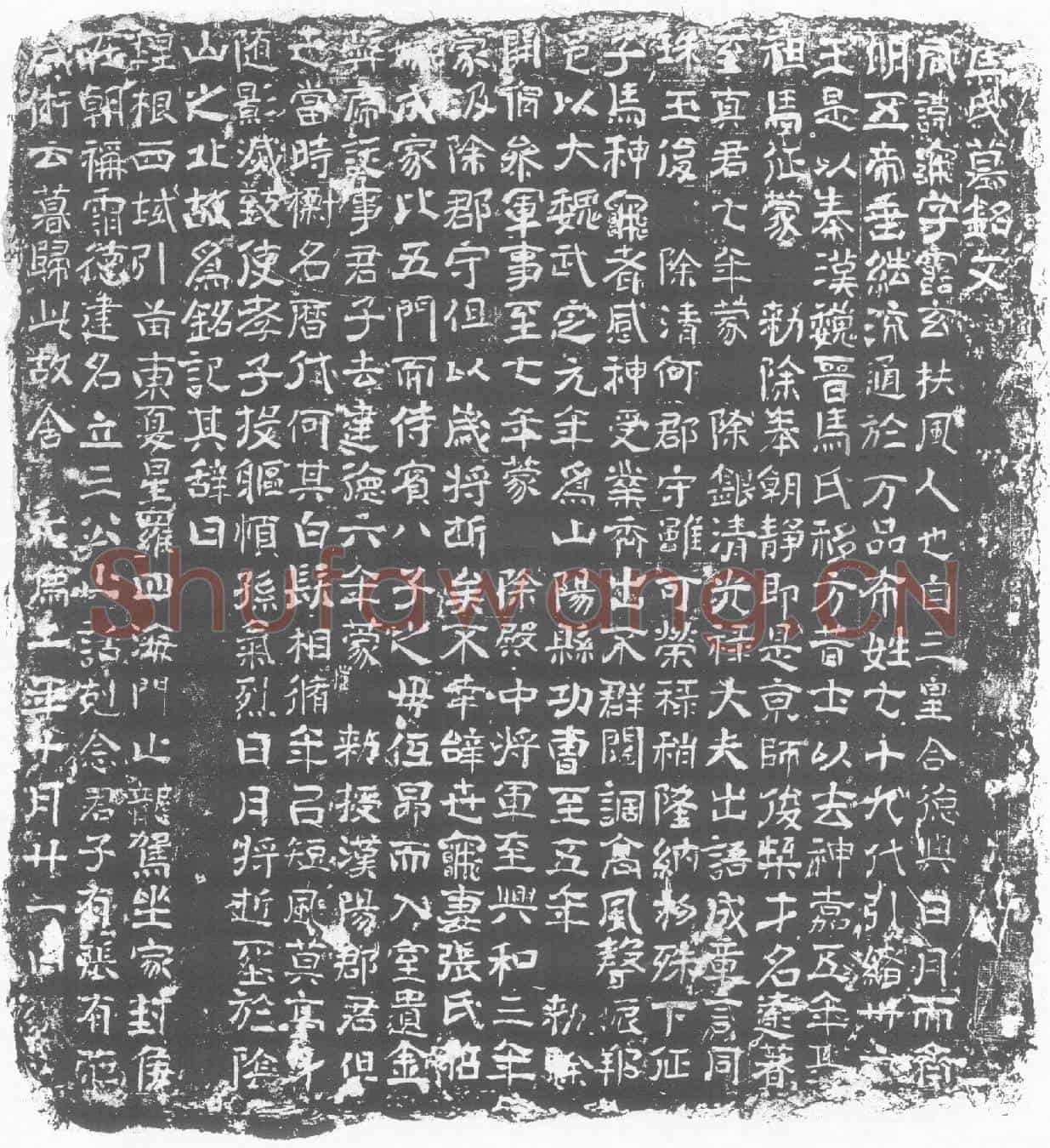 北朝马龟墓誌(马氏墓铭文)