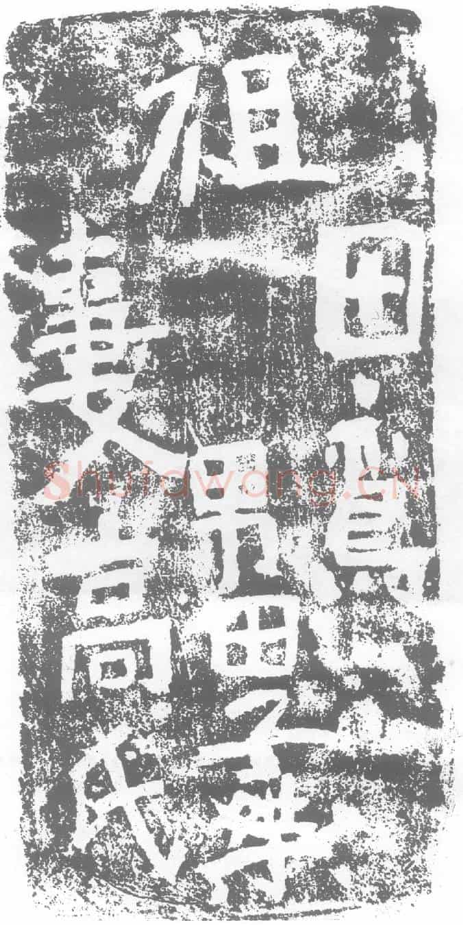 北朝田鸾墓誌