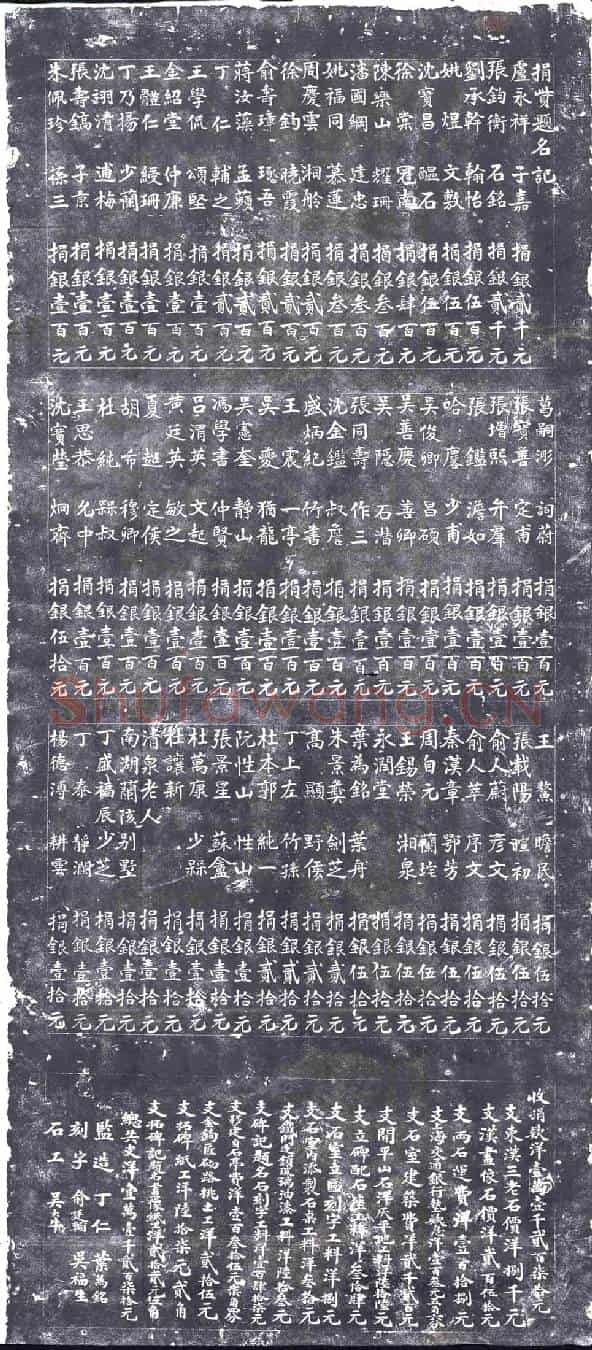 东汉题名碑