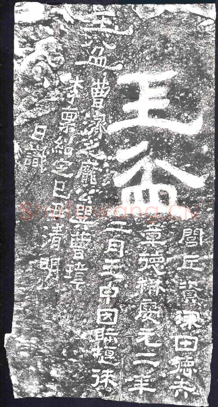 东汉摩崖