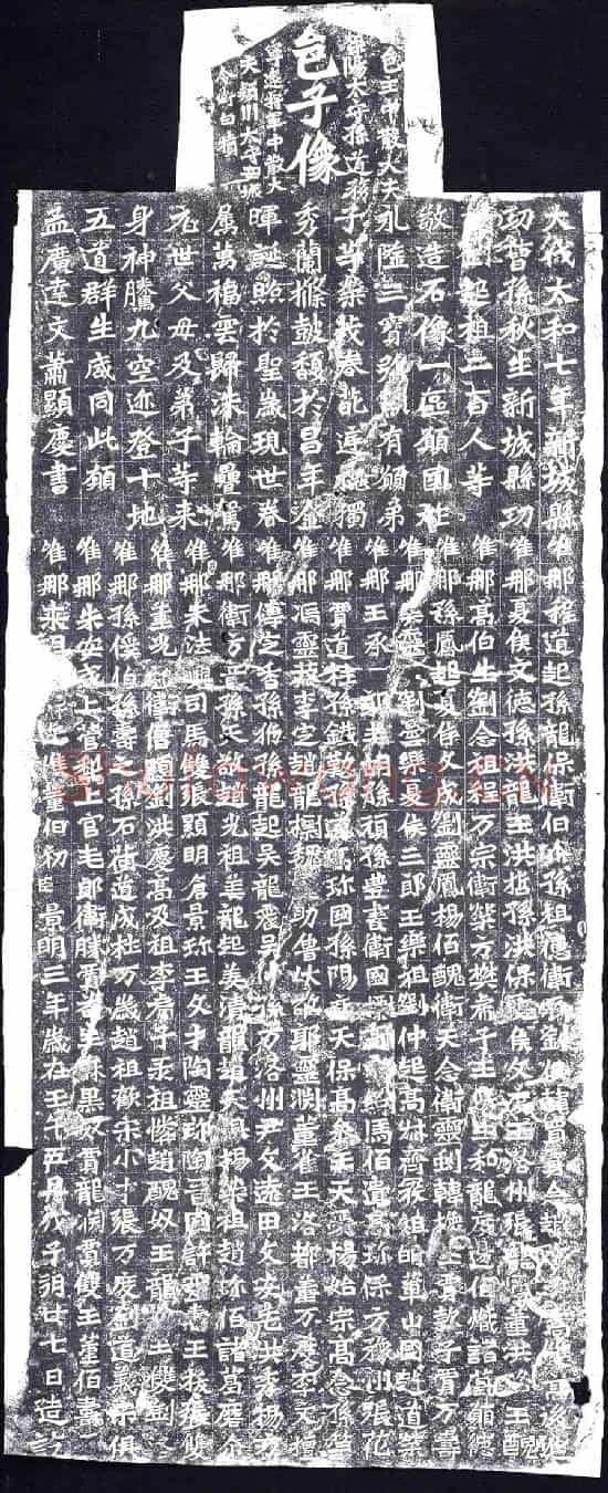 北朝造像碑