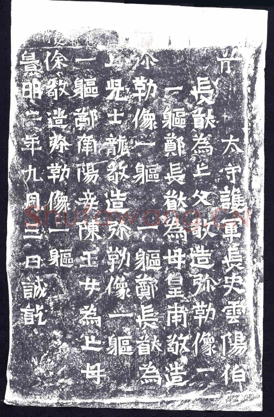 北朝造像碑