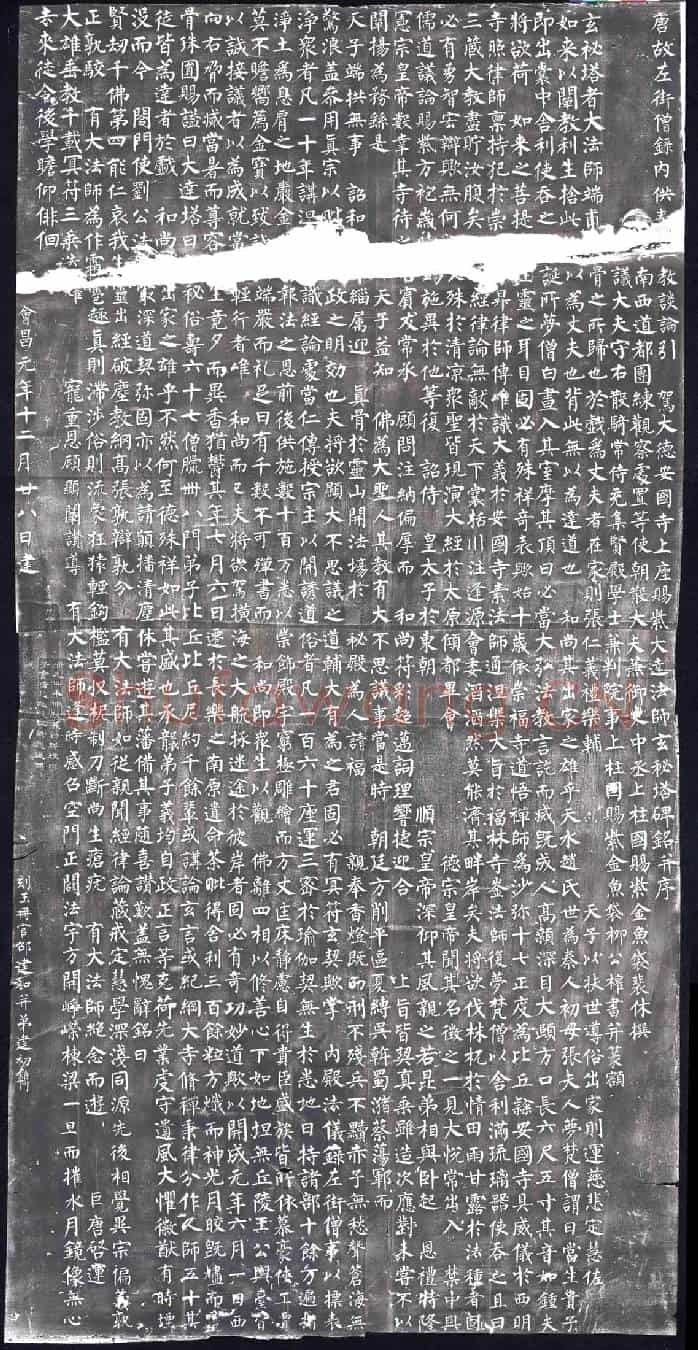 唐墓碑