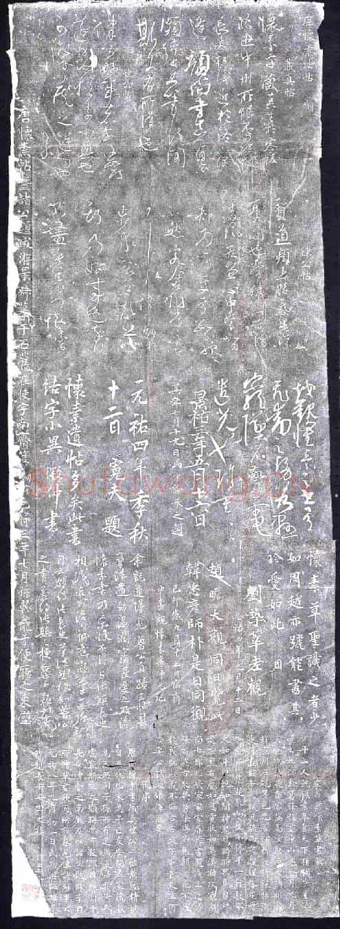 唐书画碑