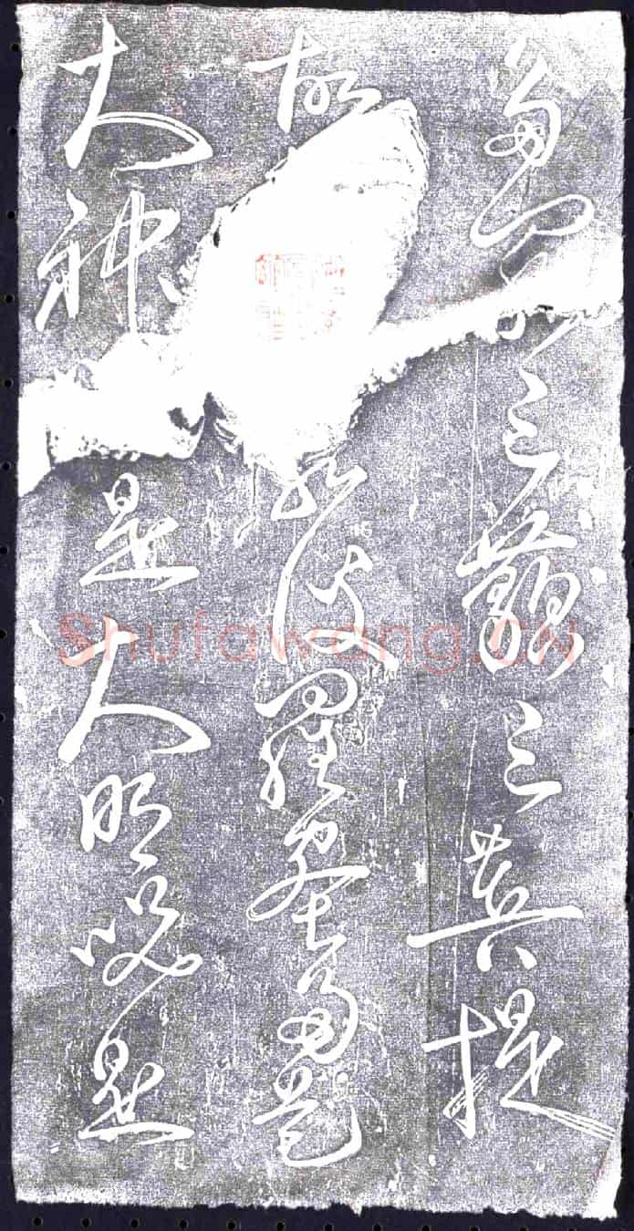 唐书画碑