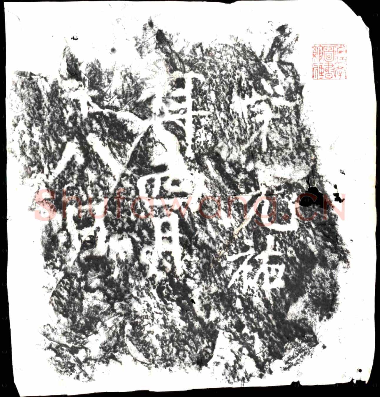 北宋杂刻