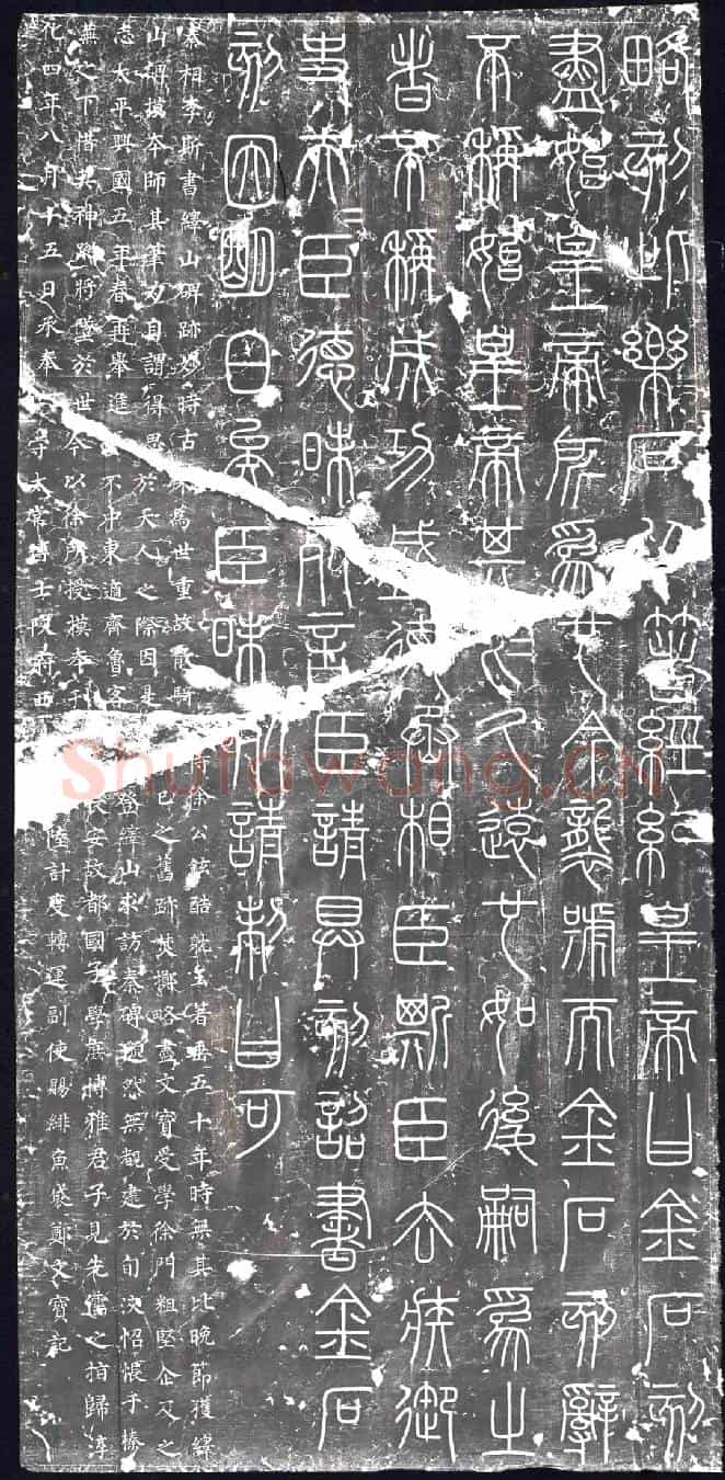 北宋刻石