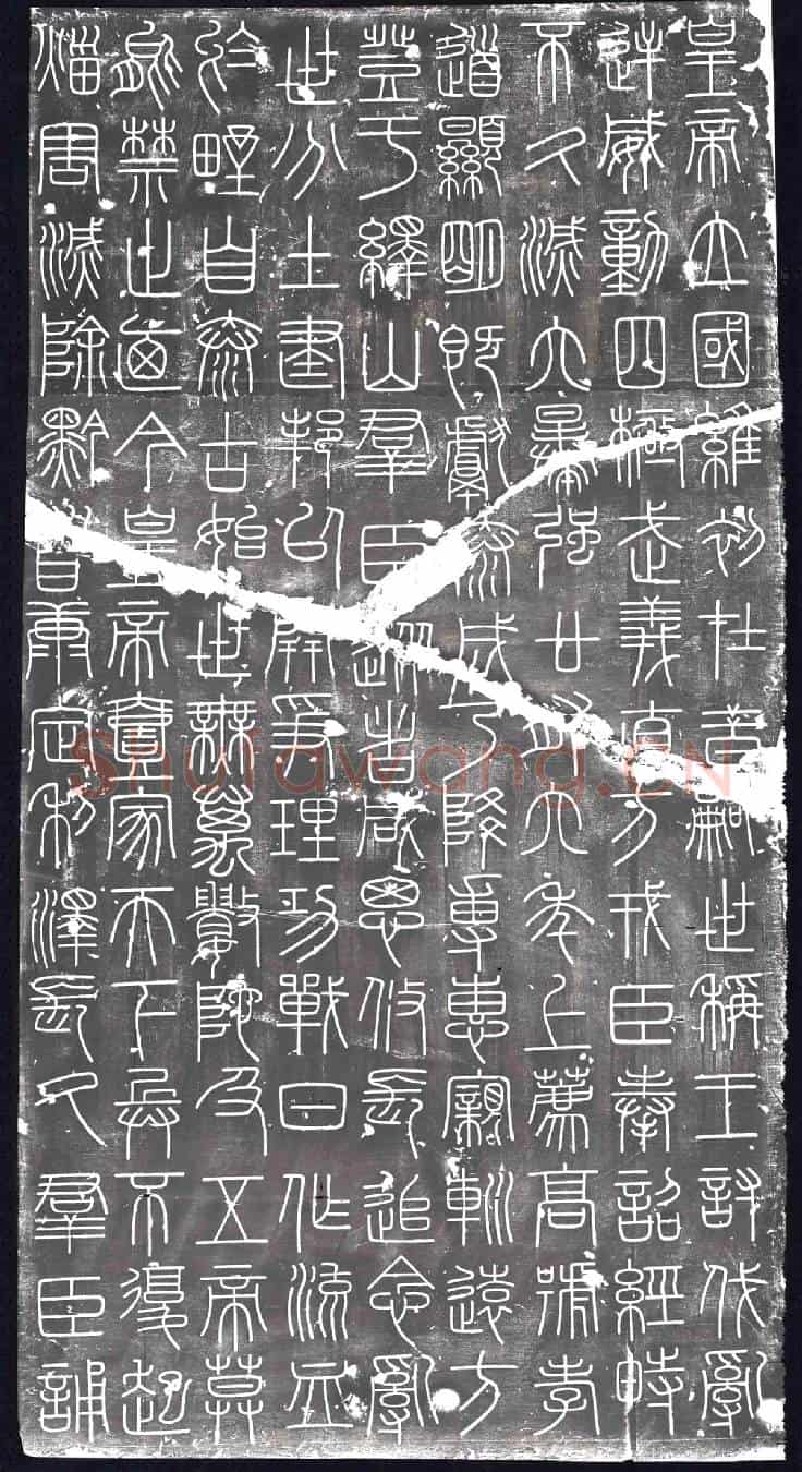 北宋刻石