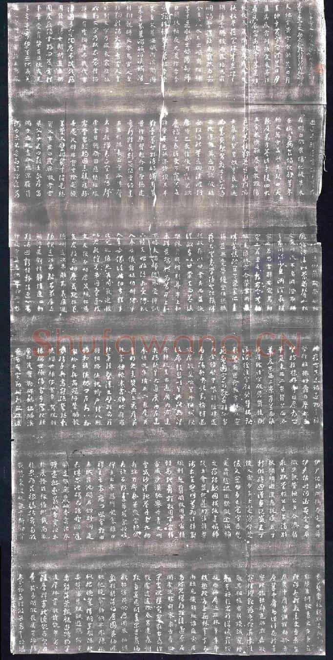 北宋书画碑