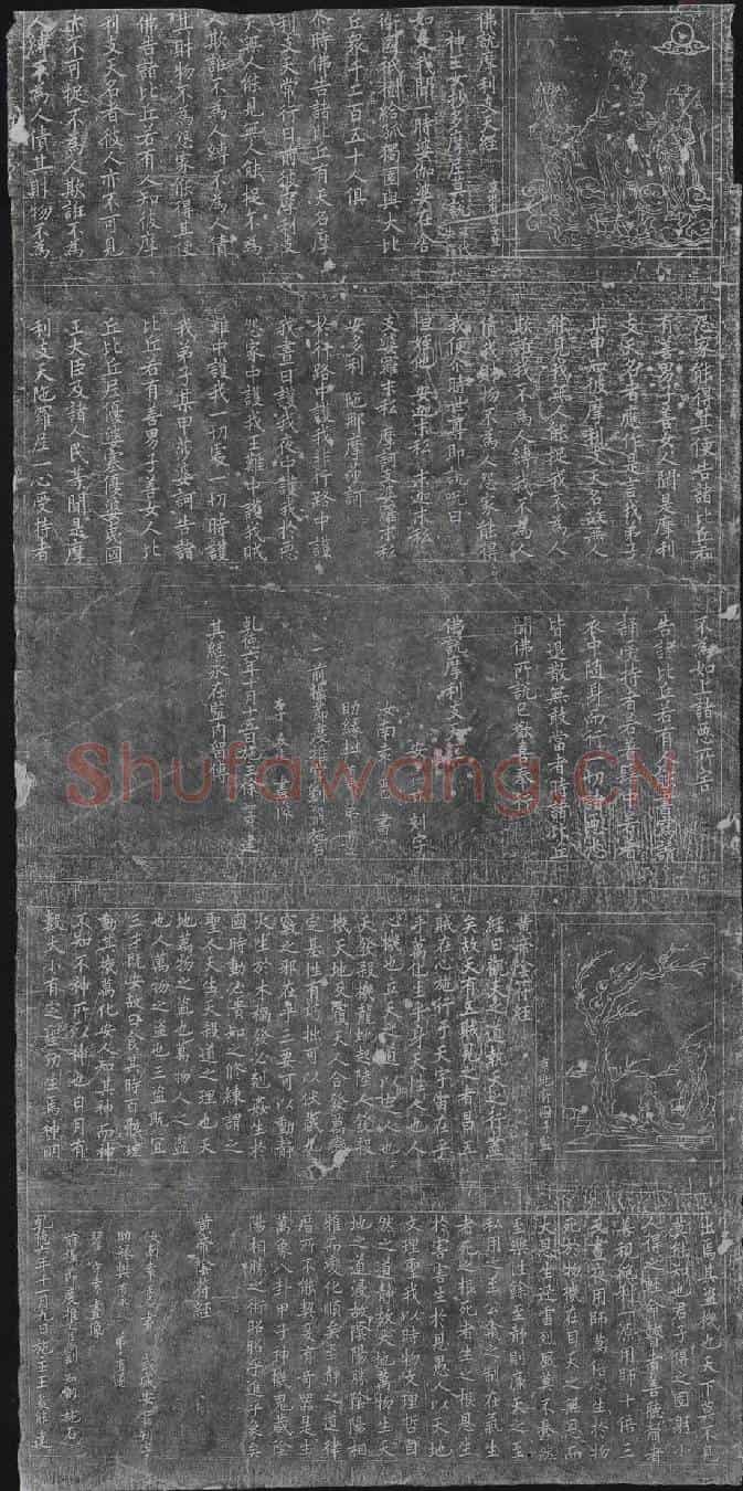 北宋宗教碑