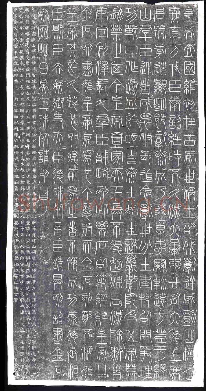 元刻石