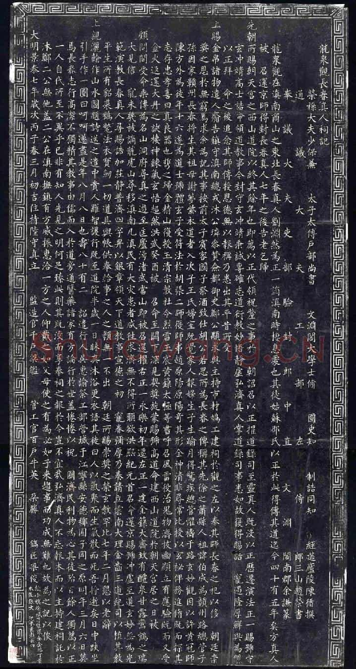 明宗教碑