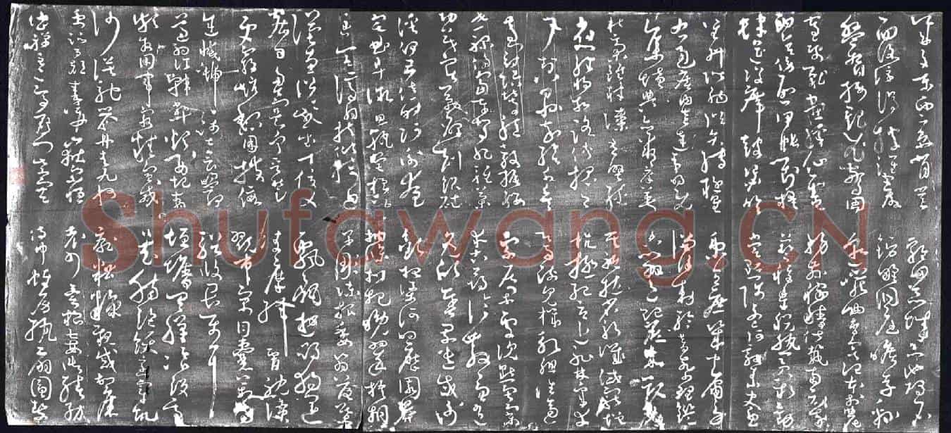 明书画碑