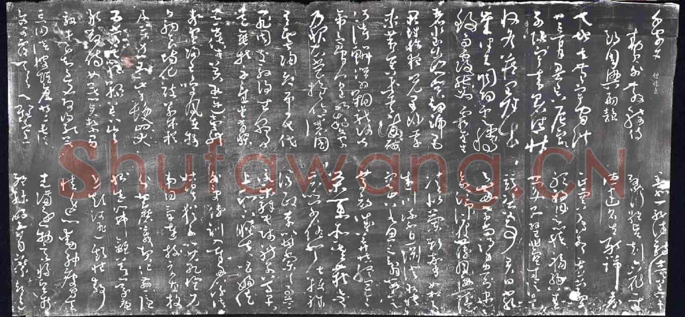 明书画碑