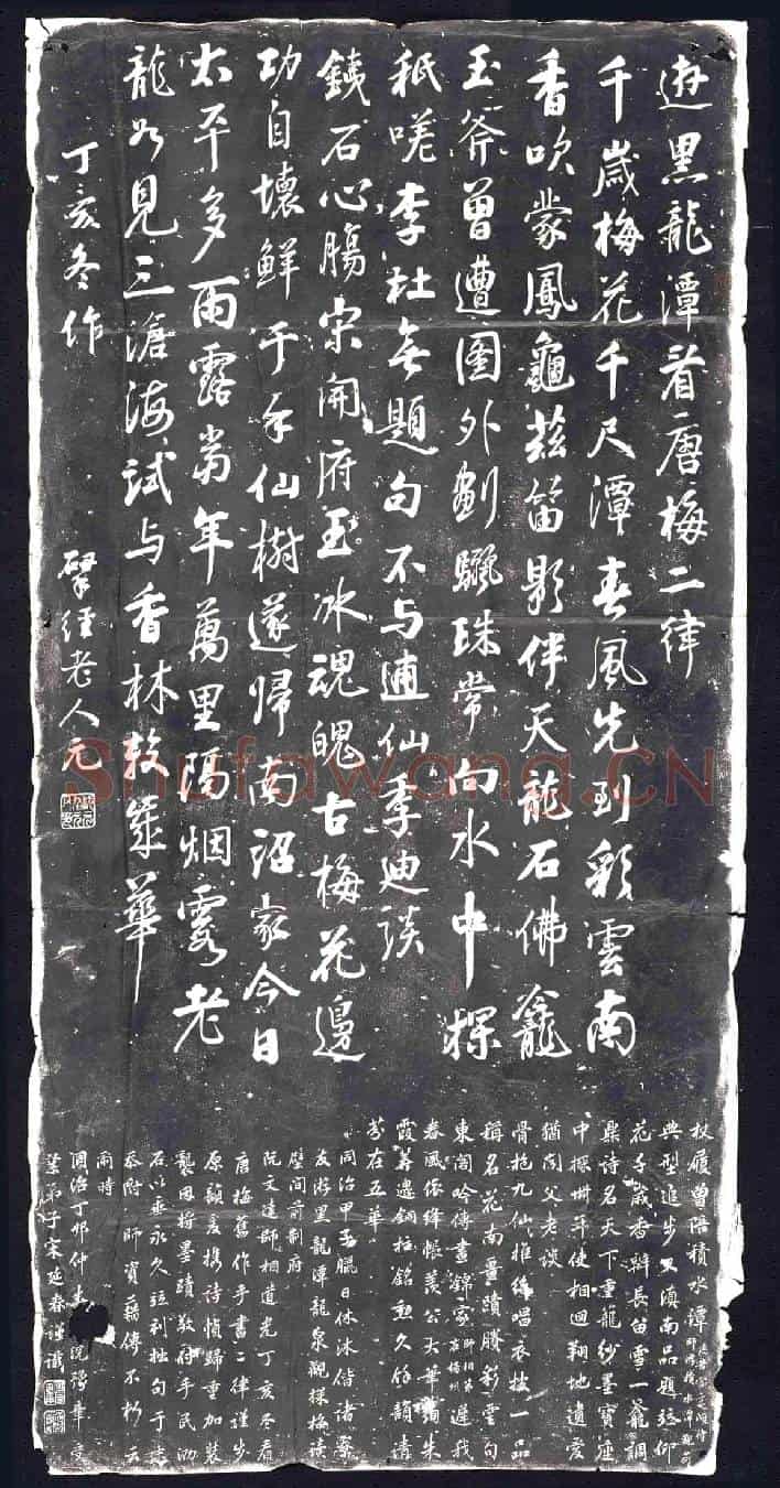 清书画碑