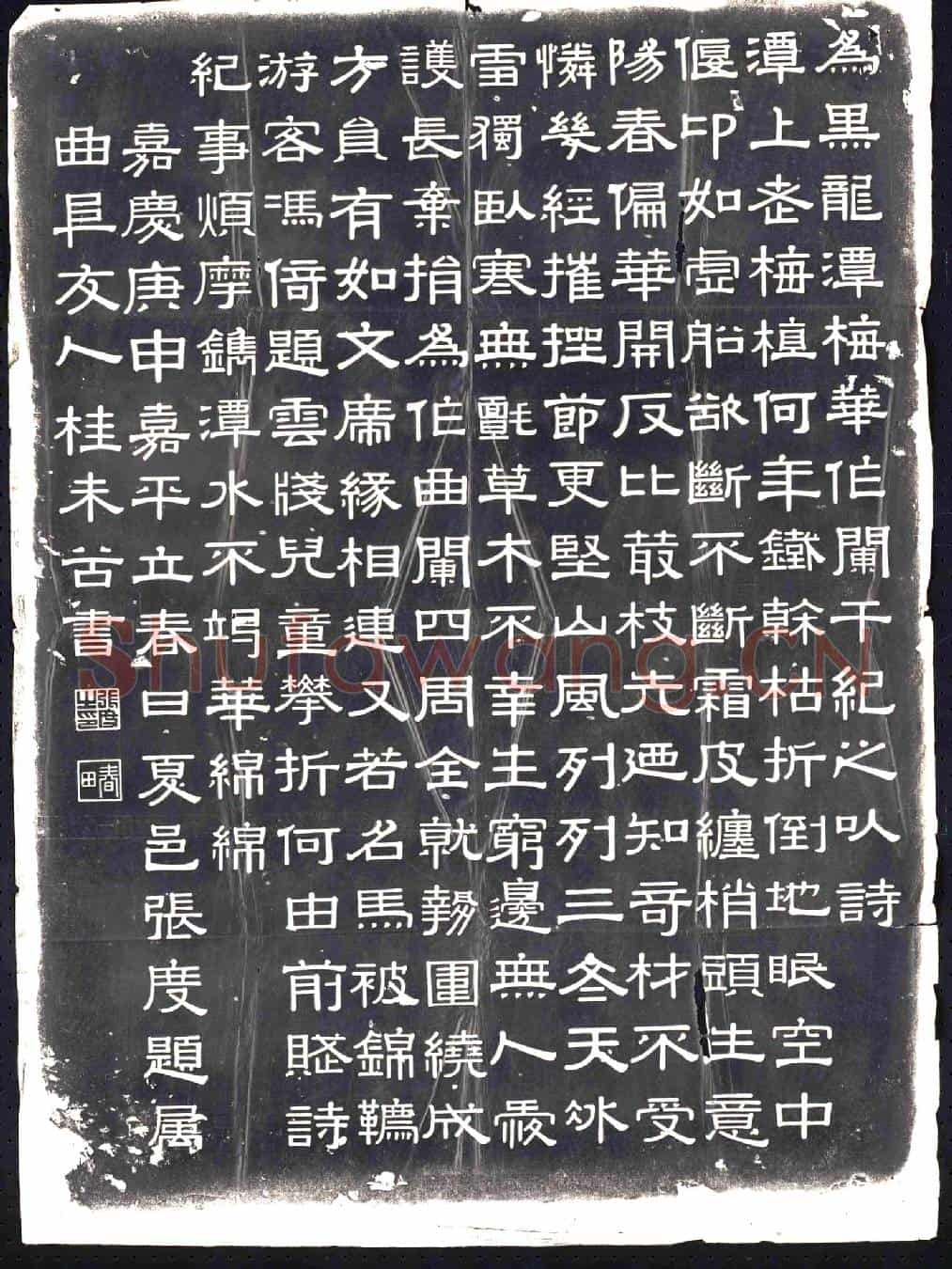清书画碑