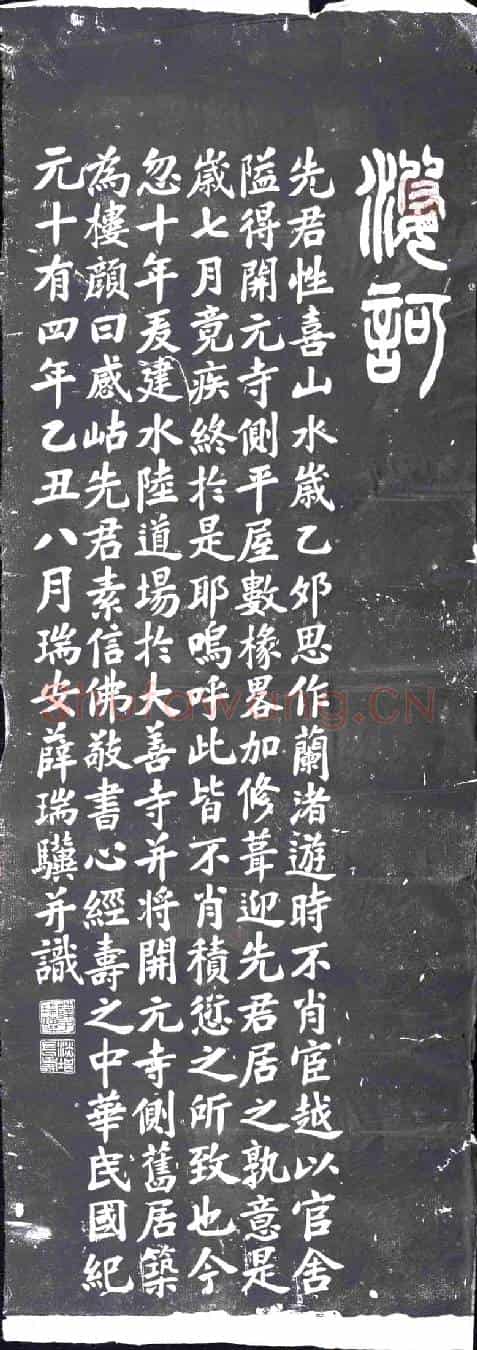 民国书画碑