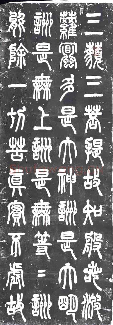 民国书画碑