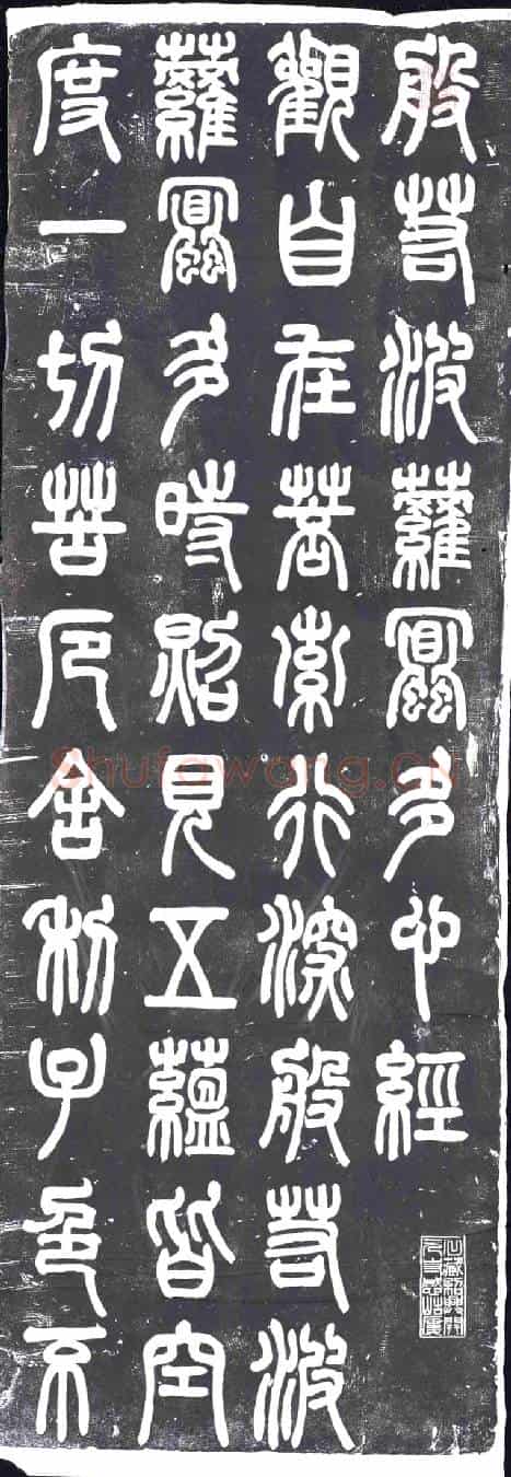 民国书画碑