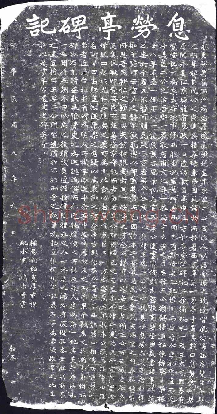 民国纪事碑