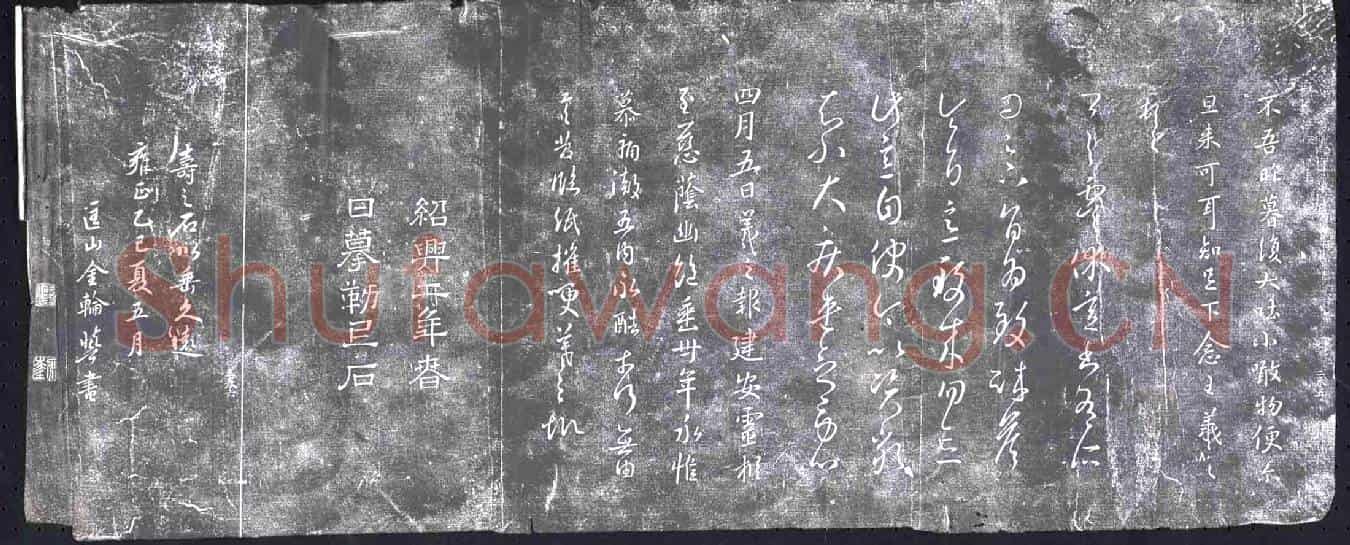 清书画碑