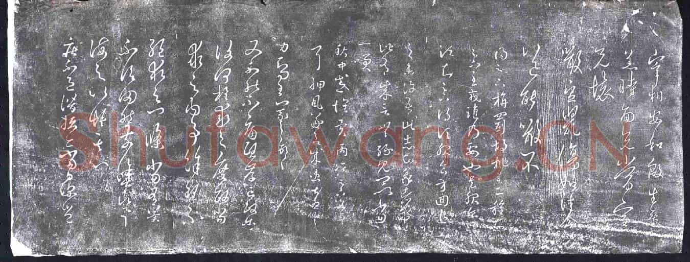 清书画碑