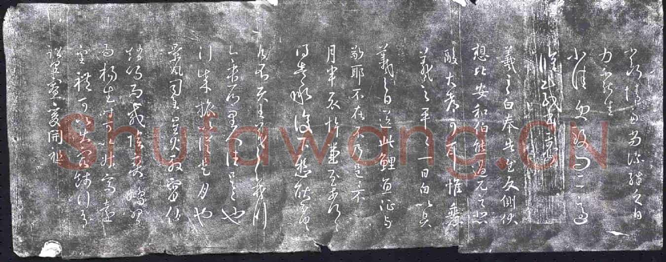 清书画碑