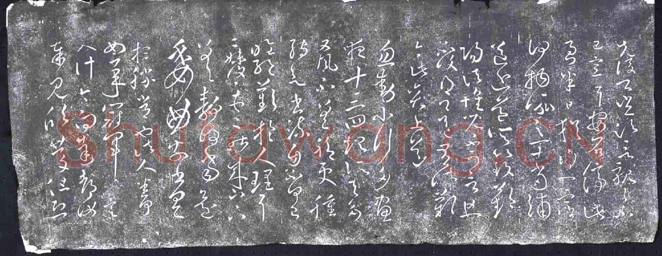 清书画碑
