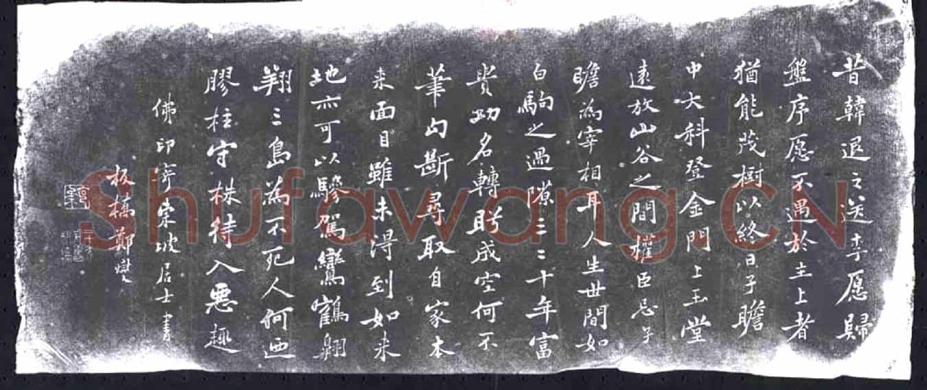 清书画碑