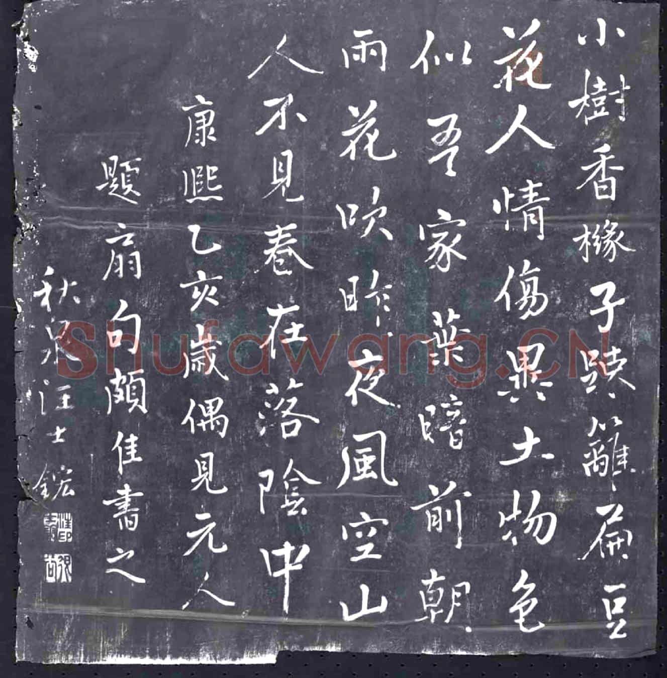 清书画碑