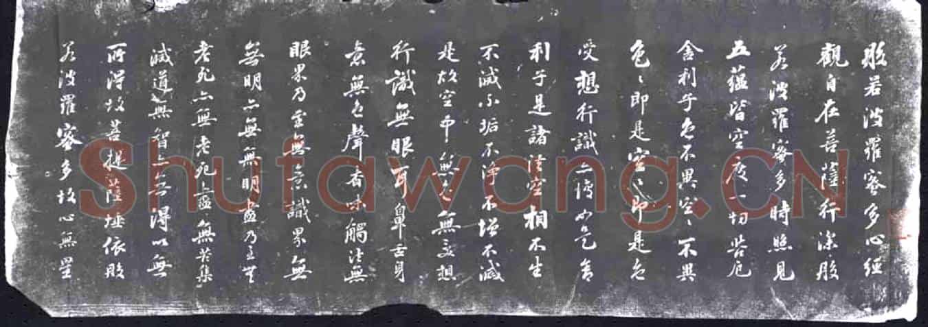 清书画碑