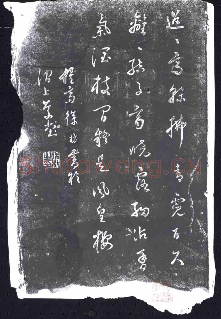 明书画碑