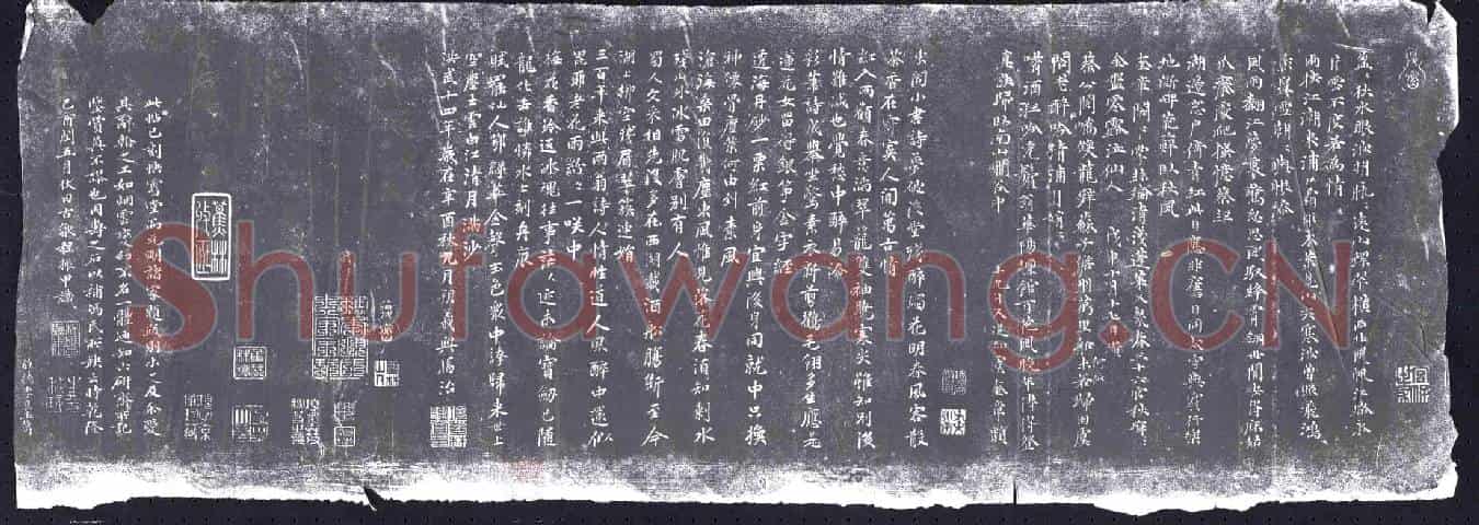 清书画碑